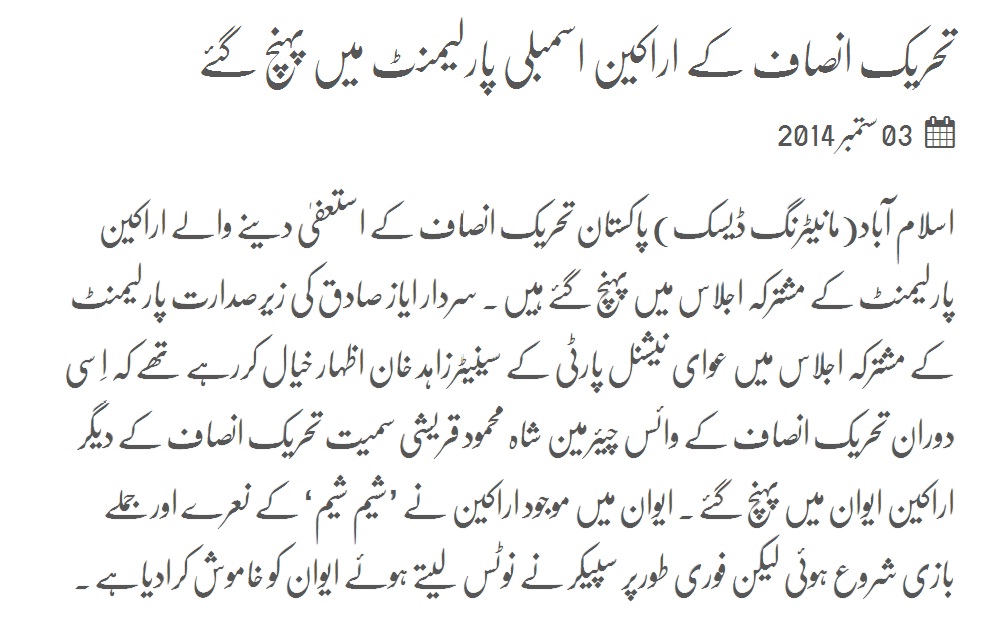 PTI members arrived in Parliament